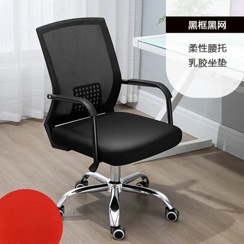 Biuro Kėdė Atgal Kompiuterio Kėdės Home Patogiai Sėdimas Paprasta, Darbuotojų Kėdės, Konferencijų Kėdės, Knyga, Stalo Kėdė