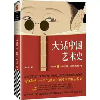 HCKG Didelis Kalbėti Apie Kinijos Istorija, Meno Libros Livros Livres Kitaplar
