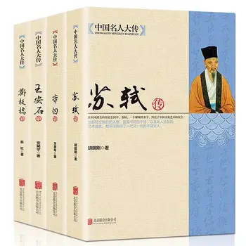 Kinijos Įžymybių Biografijos Su Shi Zheng Banqiao Istorinių Asmenybių Autobiografijos Libros Livros Livres